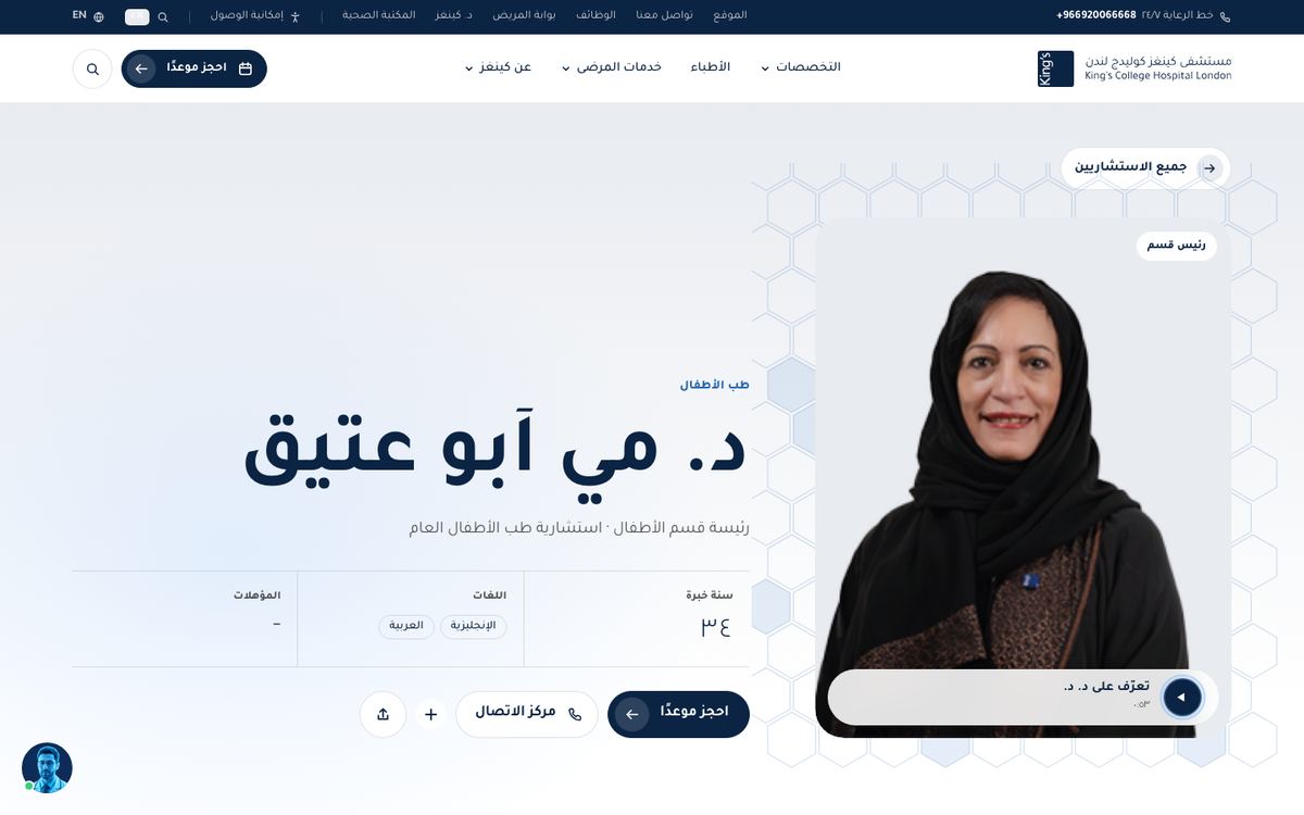 Profile hero in Arabic